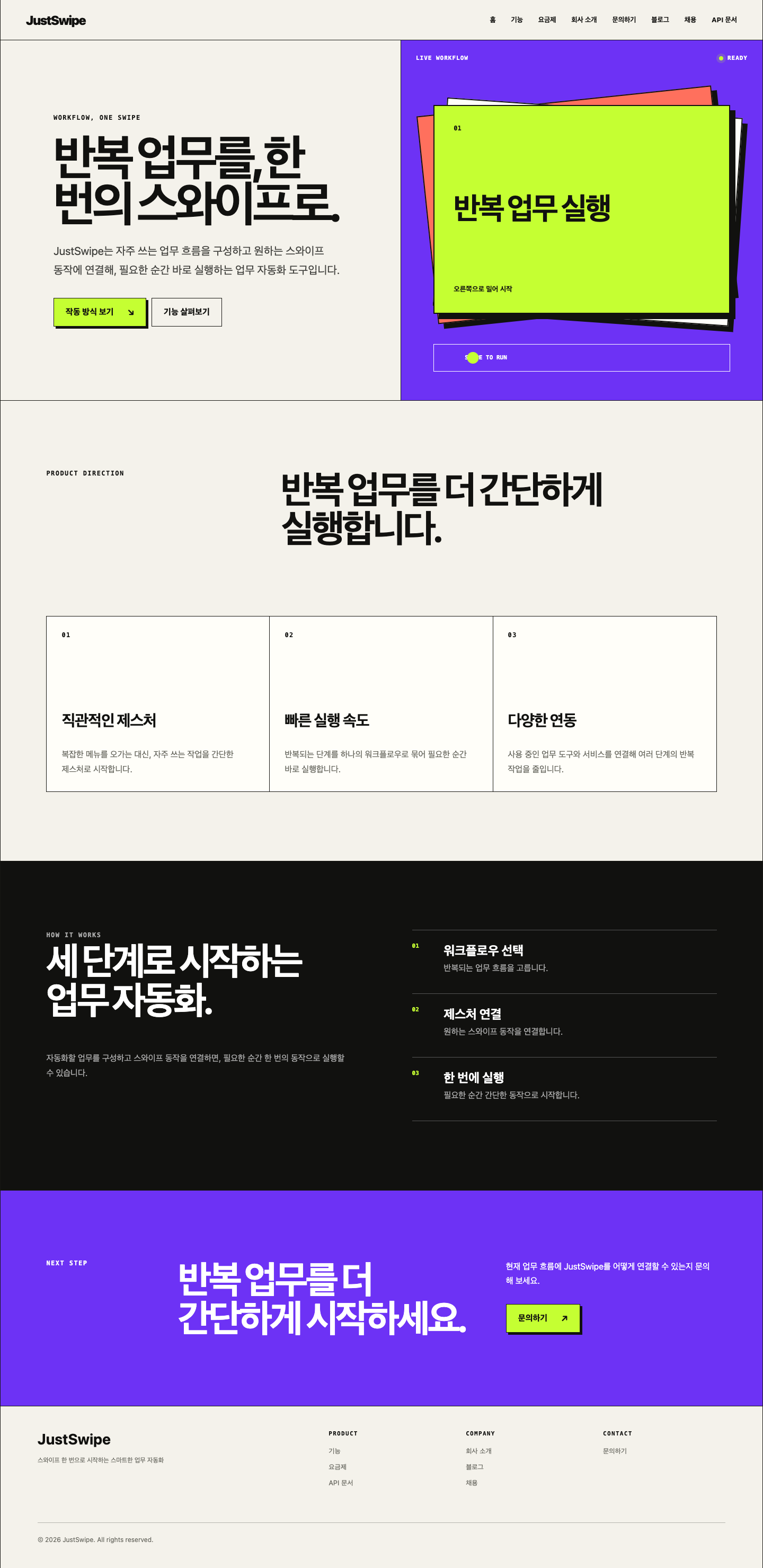 Full-page screenshot of JustSwipe’s new visitor-facing homepage