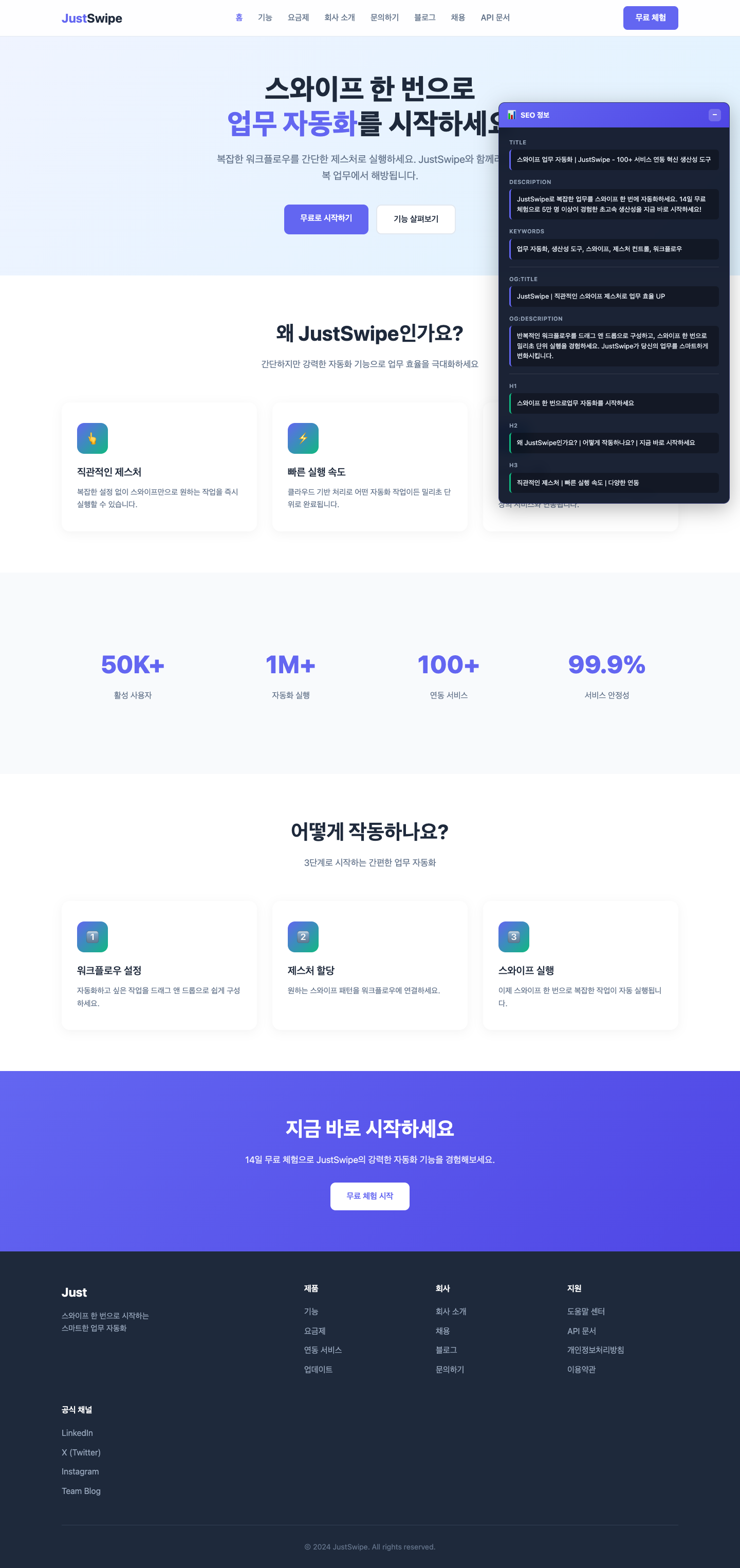 Full-page screenshot of JustSwipe’s original homepage before the free draft was applied